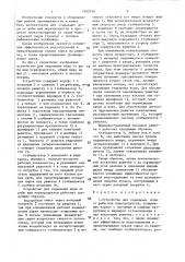 Устройство для отделения воды от рыбы или морепродуктов (патент 1405758)