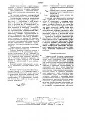 Гидравлический механизм перемещения угольного комбайна (патент 1606654)