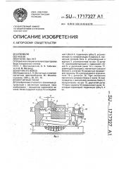 Магнитные тиски (патент 1717327)