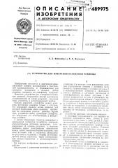 Устройство для измерения натяжения ровницы (патент 489975)