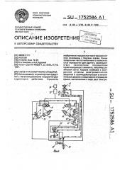 Кузов транспортного средства (патент 1752586)