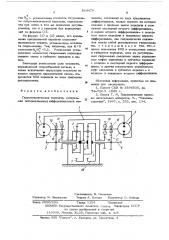 Гидромеханическая передача (патент 564479)