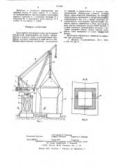 Транспортно-монтажное судно (патент 571427)