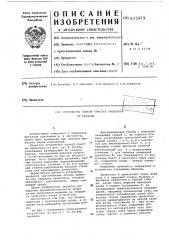 Устройство тонкой очистки проволоки от окалины (патент 615979)