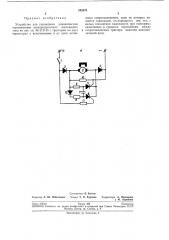 Устройство для управления динамическим торможением электродвигателя постоянного тока (патент 245873)