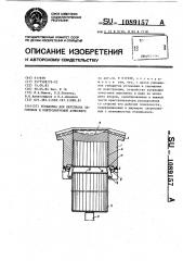 Установка для переплава заготовок в контролируемой атмосфере (патент 1089157)