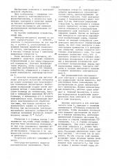 Электрод-инструмент (патент 1304997)