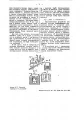 Увлажнительное устройство для табачных сушилок (патент 35035)