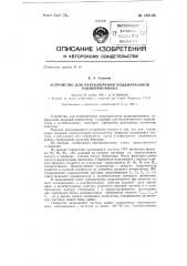 Устройство для переключения поддиапазонов радиоприемника (патент 149136)