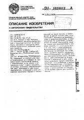 Ограничитель грузоподъемности (патент 1024412)