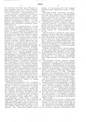 Патент ссср  403442 (патент 403442)
