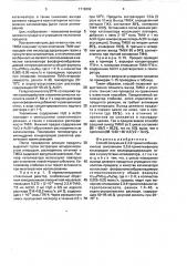 Способ получения 2,3,6-триметилбензохинона (патент 1719392)