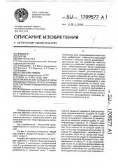 Устройство для укладки и пайки преимущественно петель провода к контактным площадкам печатной платы (патент 1709577)