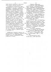 Устройство для непрерывного литья слитков с несколькими отверстиями (патент 973224)