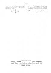 Способ получения фосфорорганических соединений (патент 287621)