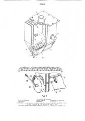 Дозатор полужидких кормов (патент 1516070)