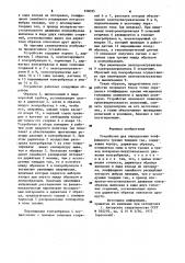Устройство для определения коэффициента трения твердых тел (патент 938095)