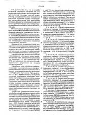 Способ получения дубильного экстракта из таннидсодержащего сырья (патент 1772159)