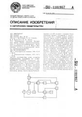 Устройство для защиты синхронной машины от асинхронного режима (патент 1101957)