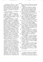 Поливной трубопровод (патент 1393356)