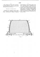 Устройство для перевозки пакетов кирпича (патент 345065)
