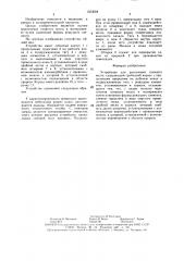 Устройство для рассечения спинного мозга (патент 1553084)