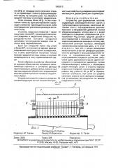 Устройство для формования полотна (патент 1602912)