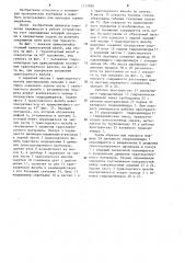 Конвейер проходческого комбайна (патент 1213990)