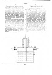 Способ изготовления элементов фильтров (патент 664673)