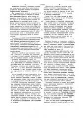 Устройство для испарения материалов в вакууме (патент 1114707)