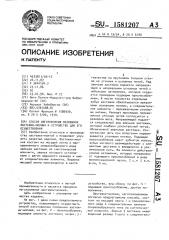 Способ изготовления половинок застежки-молния и устройство для его осуществления (патент 1581207)