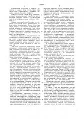 Способ сбора семян с крылатками (патент 1160978)