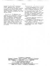 Способ десульфурации чугуна магнием (патент 668947)