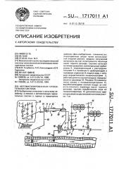 Автоматизированная оросительная система (патент 1717011)