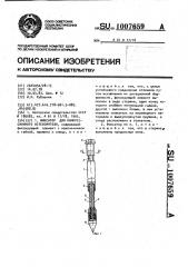 Фиксатор для компрессионного остеосинтеза (патент 1007659)