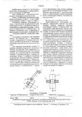 Термографическое печатающее устройство (патент 1736743)