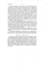 Устройство для замораживания блоков рыбы (патент 118160)