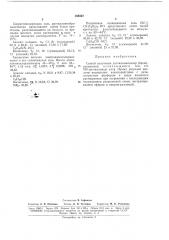 Патент ссср  166357 (патент 166357)