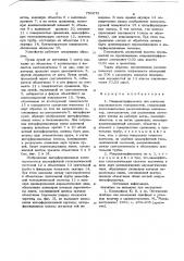 Микроинтерферометр для контроля шероховатости поверхностей (патент 750273)