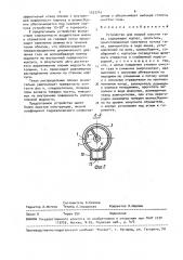 Устройство для мокрой очистки газа (патент 1533741)