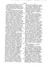 Устройство для программного управления (патент 1084742)