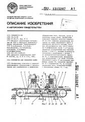 Устройство для обработки камня (патент 1315247)