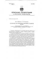 Устройство для измерения давлений и скорости потока (патент 147766)
