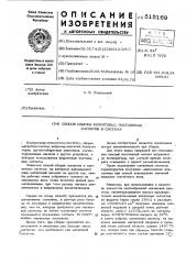 Способ сборки ферритовых постоянных магнитов в систему (патент 515169)
