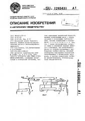 Устройство для сушки и пропитки древесины (патент 1245431)