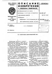 Интегрально-дифференциальный мост (патент 834541)