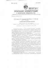 Секционированный реактор (патент 143376)