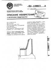 Способ армирования диска рабочего колеса центробежной турбомашины (патент 1199977)