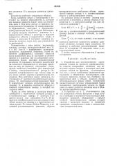 Патент ссср  401342 (патент 401342)