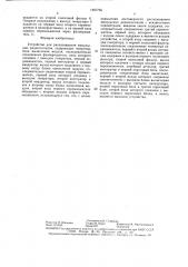 Устройство для распознавания импульсных радиосигналов (патент 1467756)